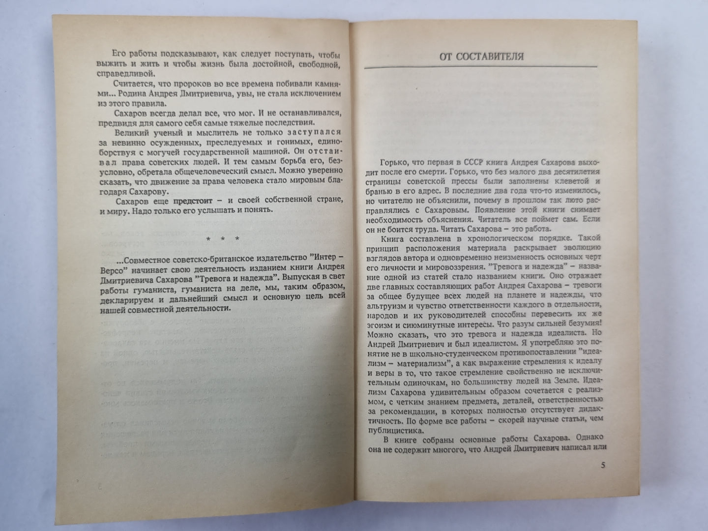 Тревога и надежда