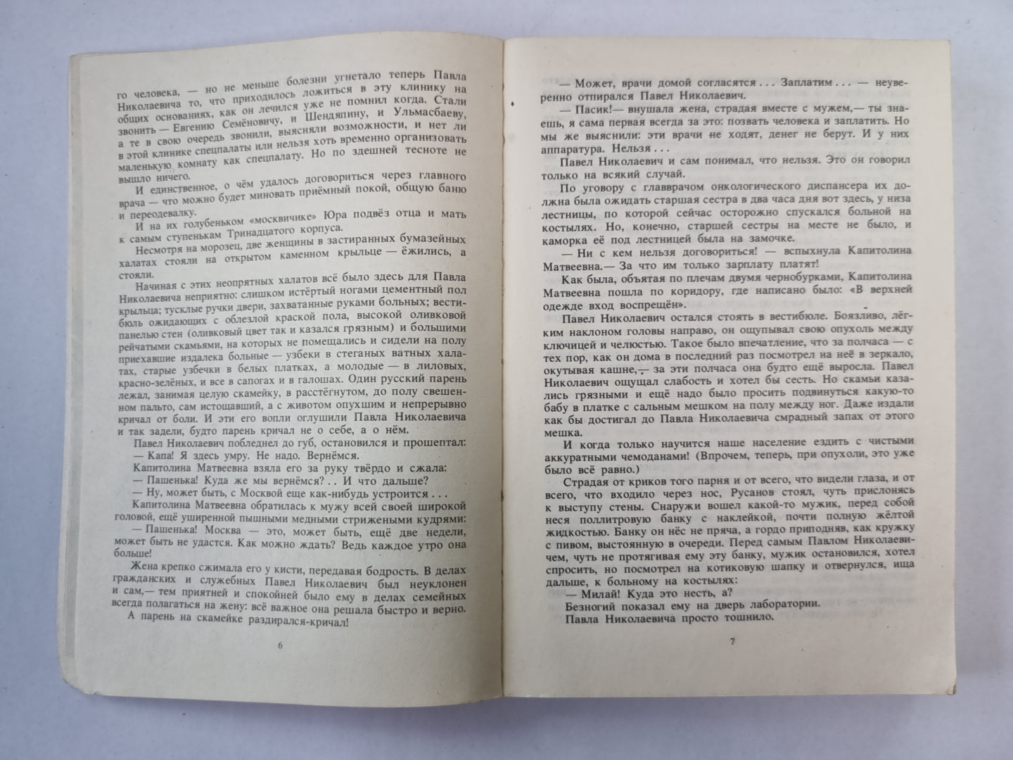 Раковый корпус