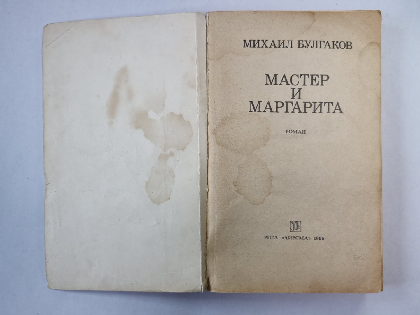 Мастер и Маргарита