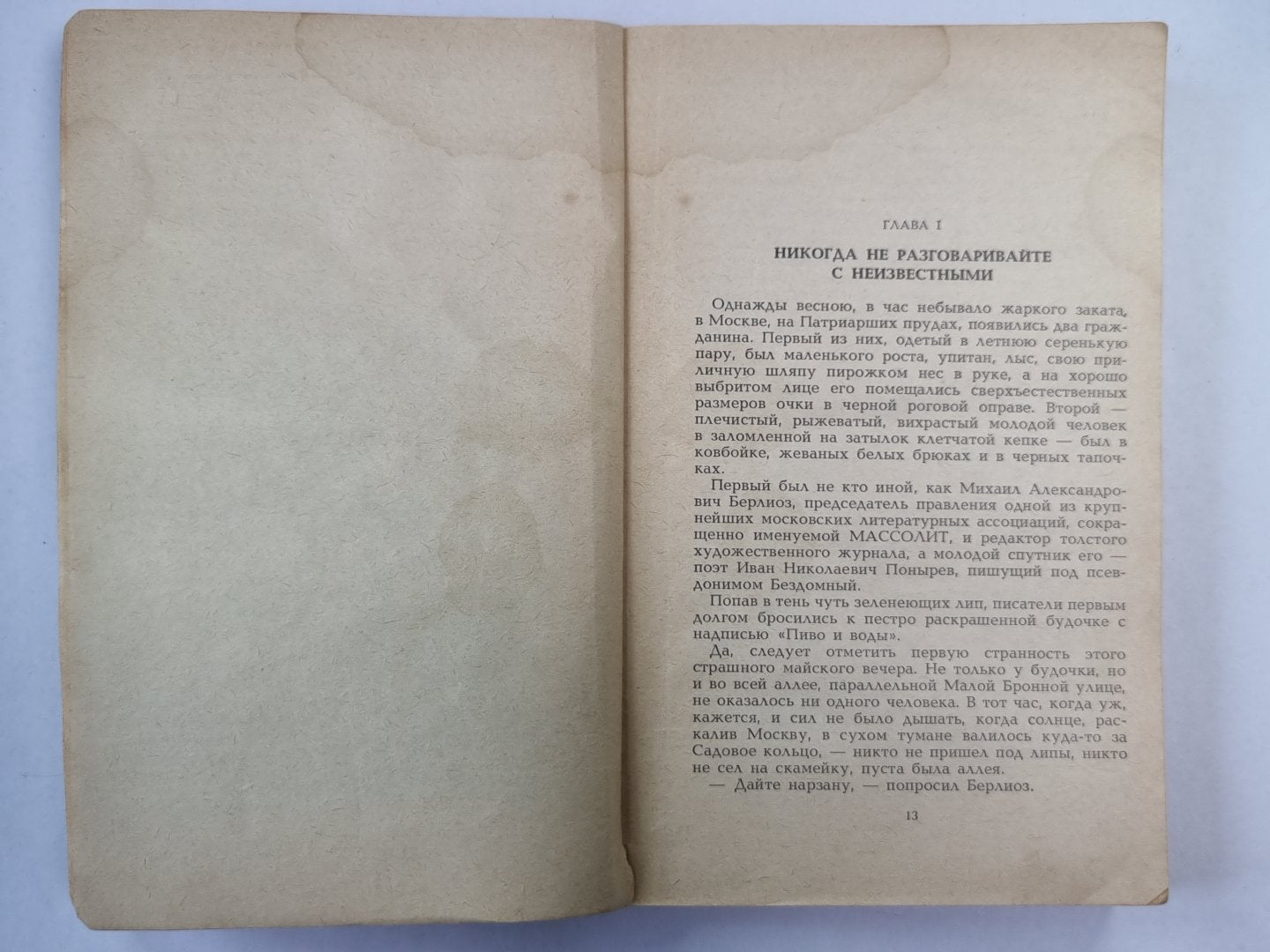 Мастер и Маргарита