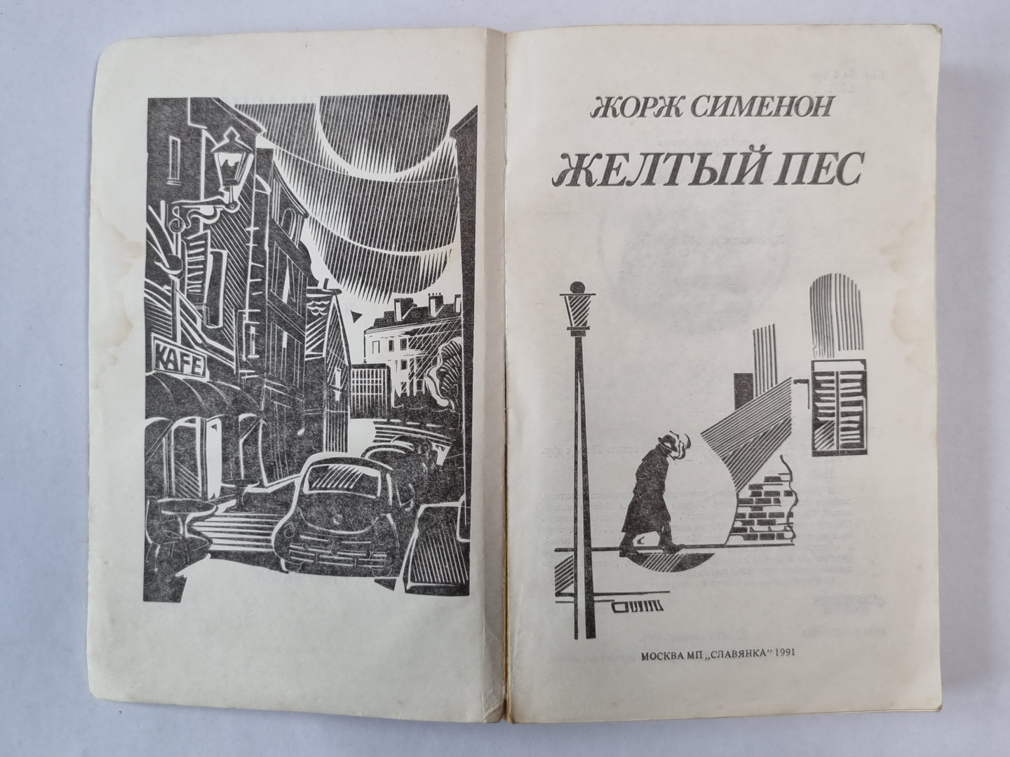 Желтый пес. Мегрэ колеблется. Мегрэ и одинокий человек. Мегрэ ошибается. Распродажа при свечах