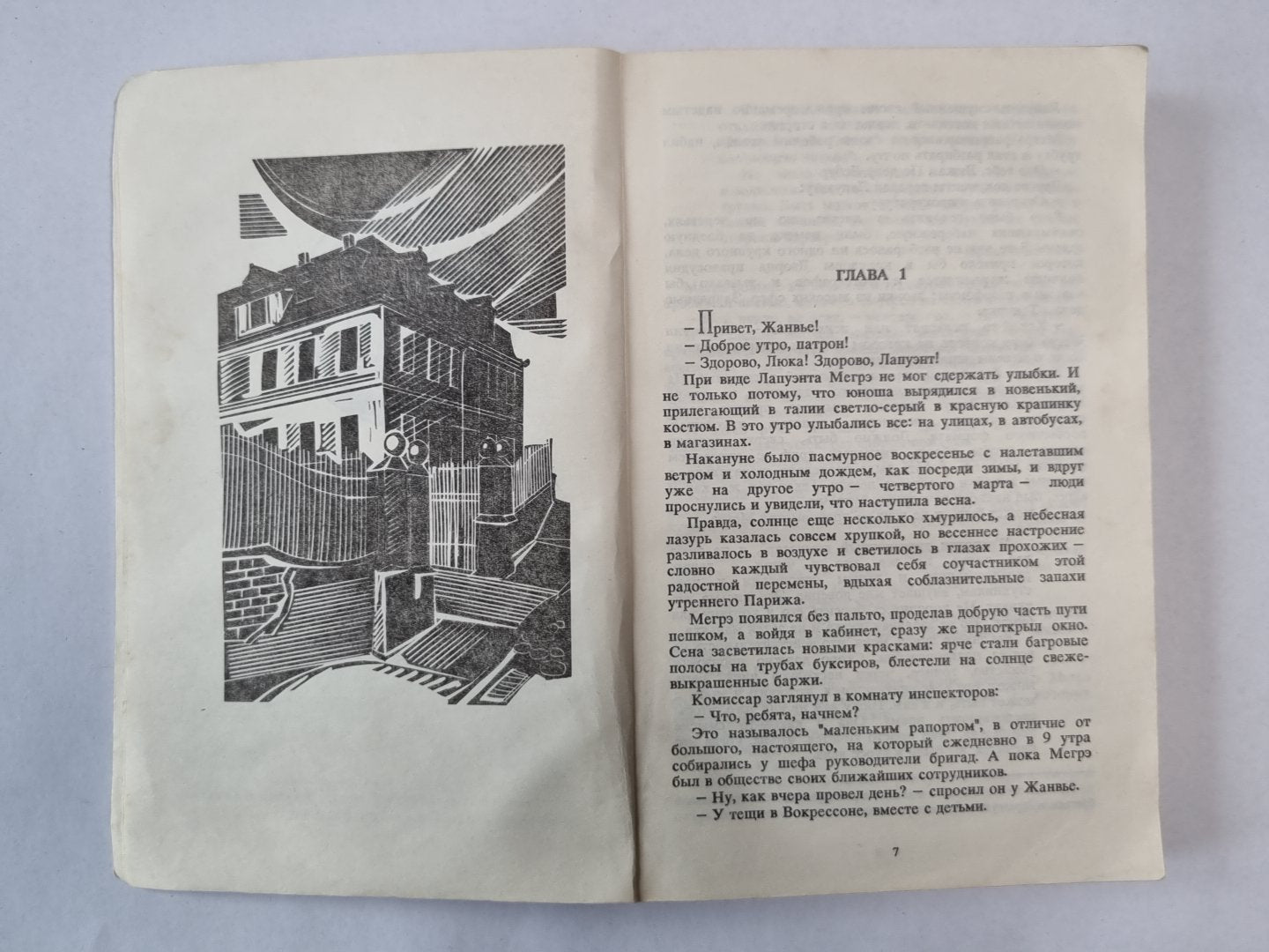 Желтый пес. Мегрэ колеблется. Мегрэ и одинокий человек. Мегрэ ошибается. Распродажа при свечах