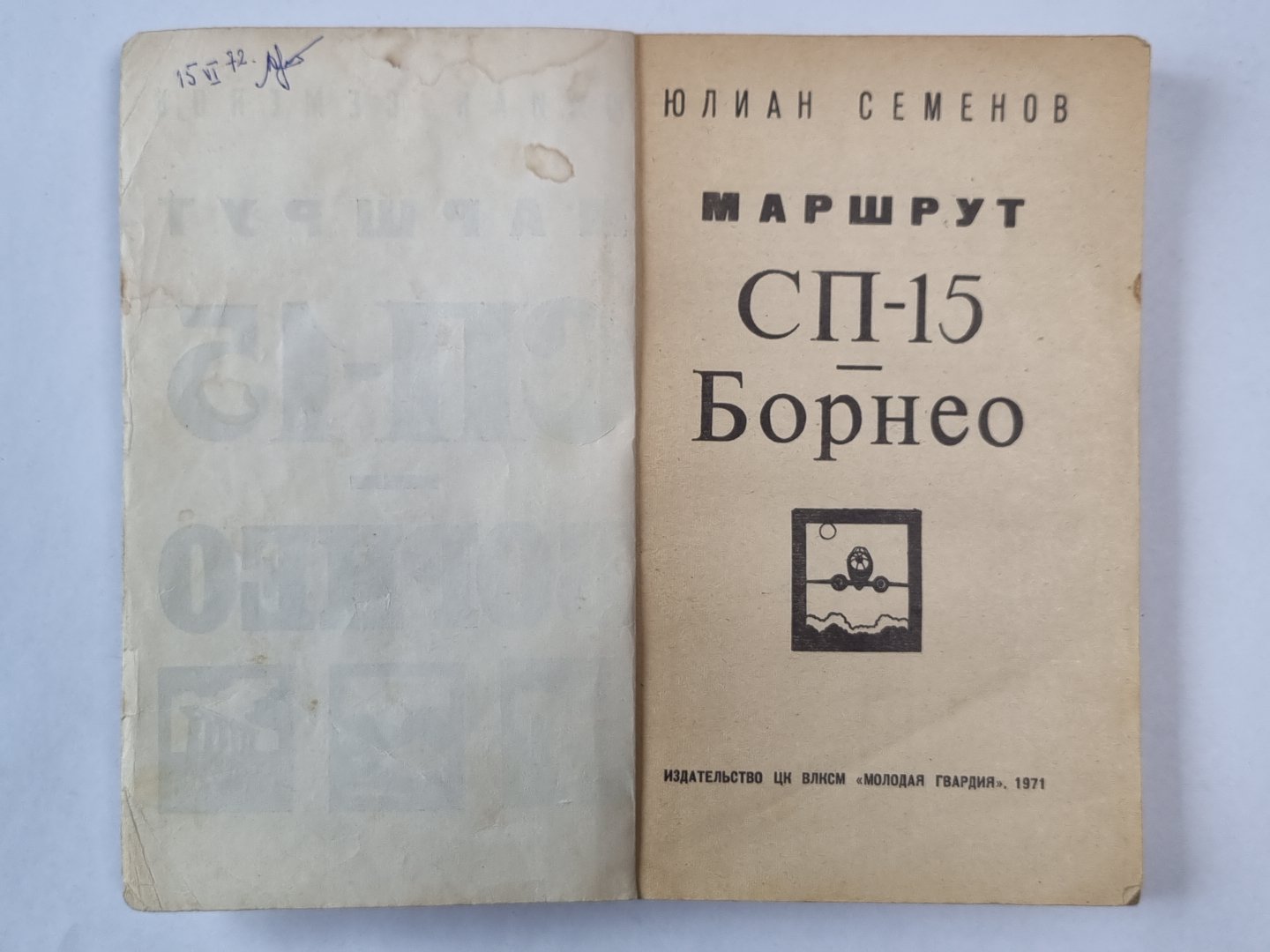 Маршрут СП-15 - Борное