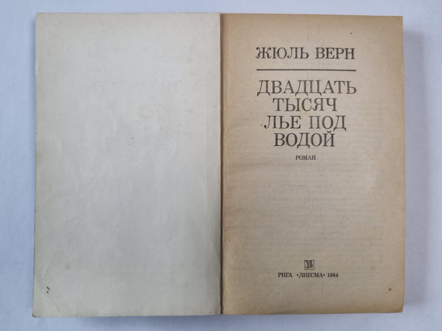 Двадцать тысяч лье под водой