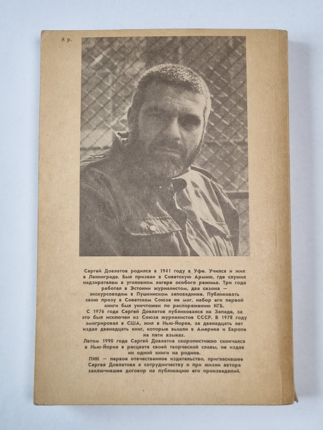 Зона. Компромисс. Заповедник