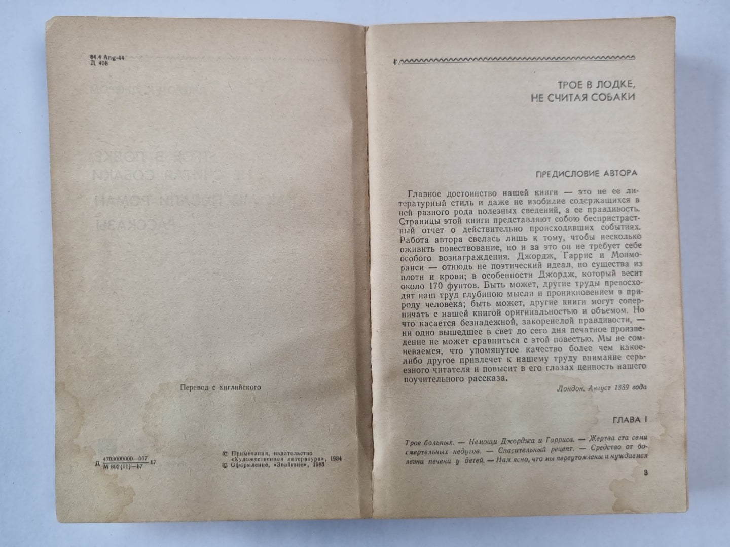 Трое в лодке, не считая собаки. Как мы писали роман. Рассказы