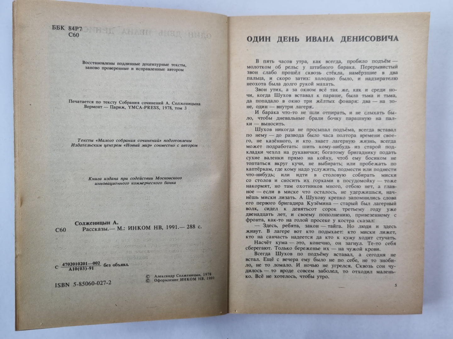 Рассказы. А.Солженицын. Малое собрание сочинений. Том 3