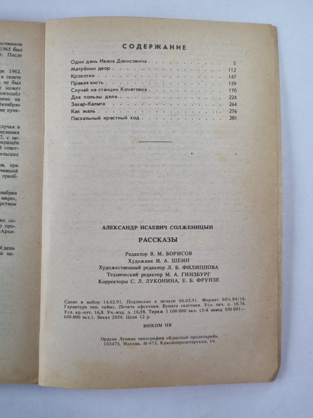 Рассказы. А.Солженицын. Малое собрание сочинений. Том 3