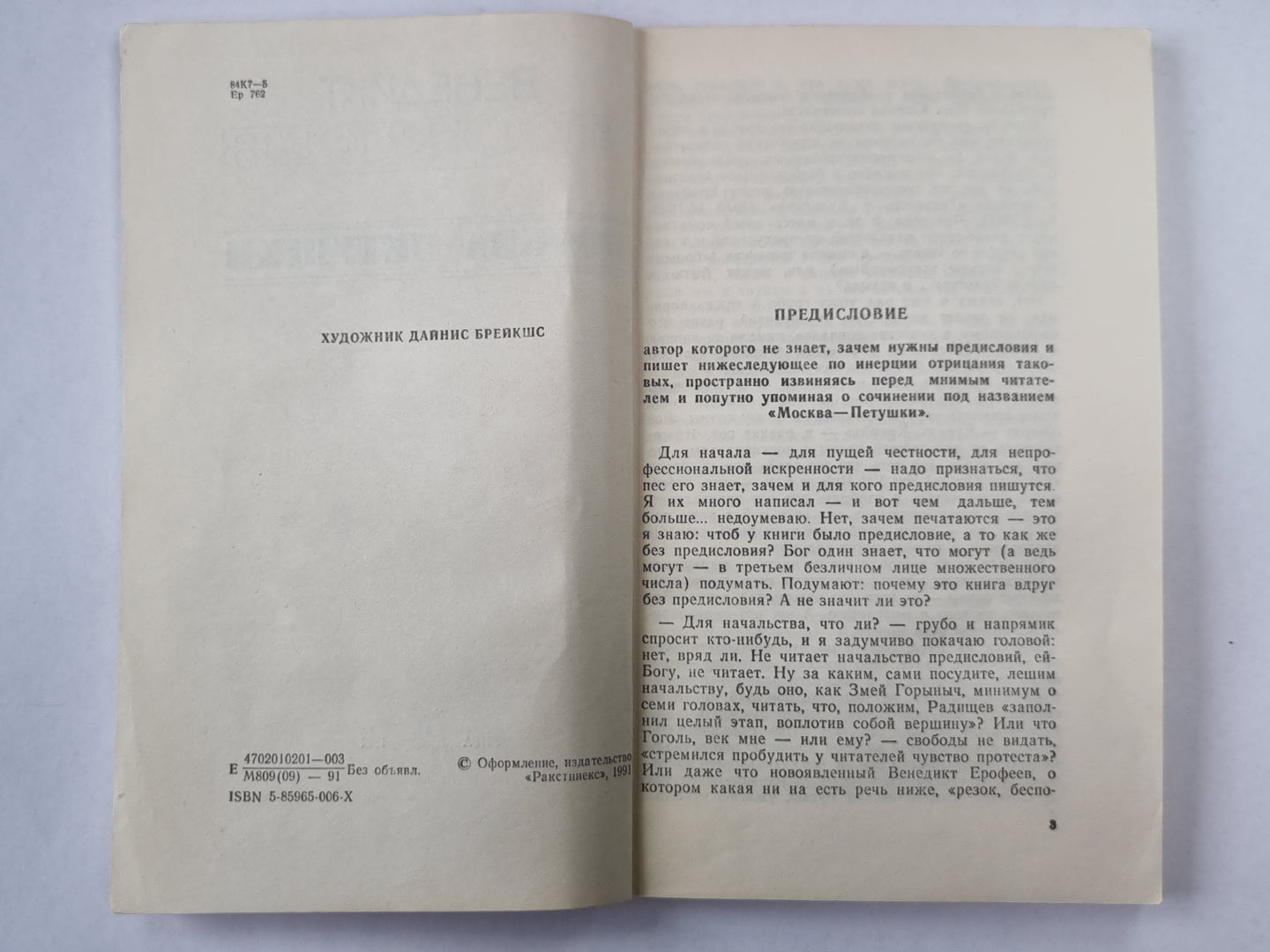 Москва - Петушки