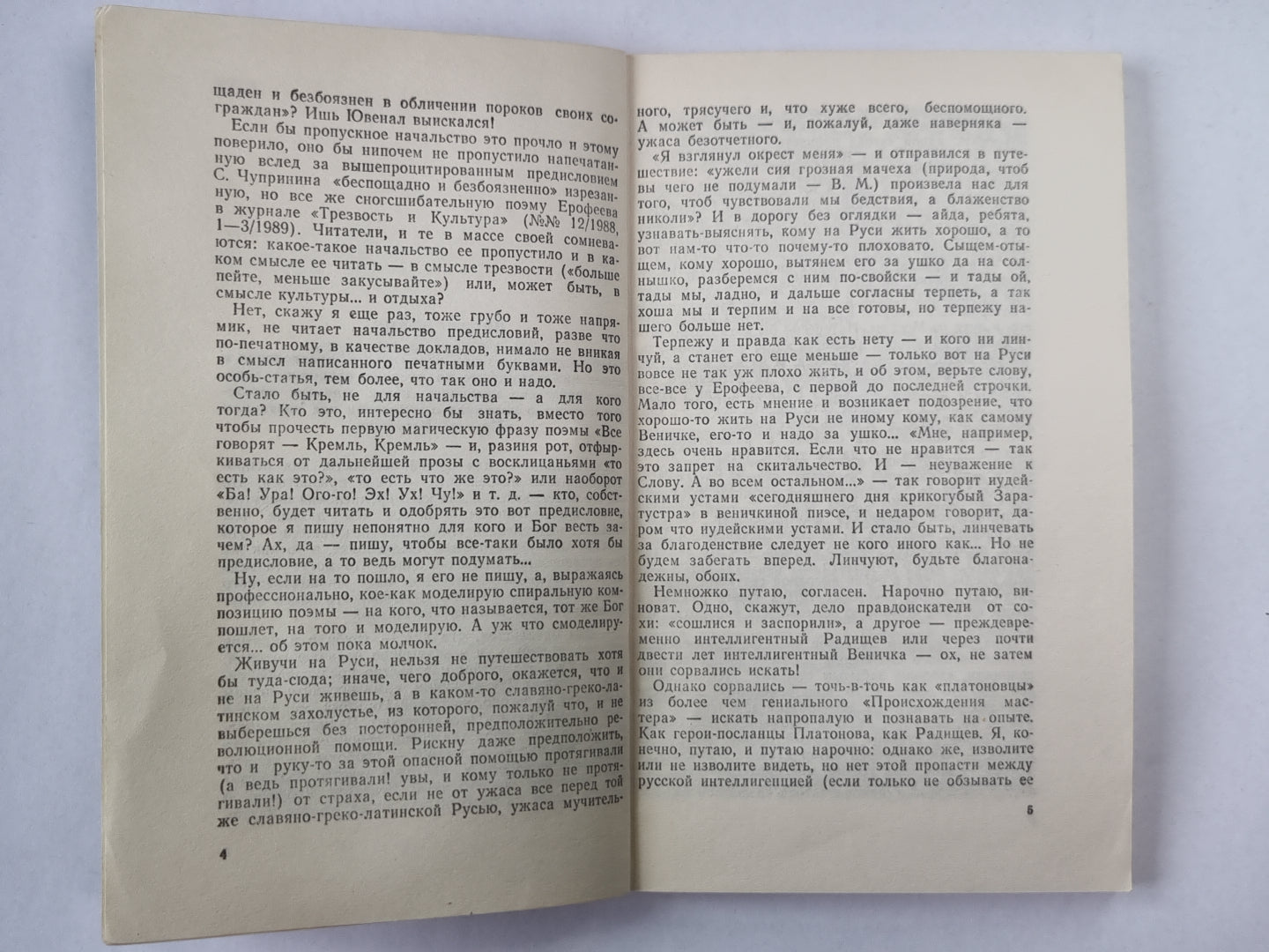Москва - Петушки