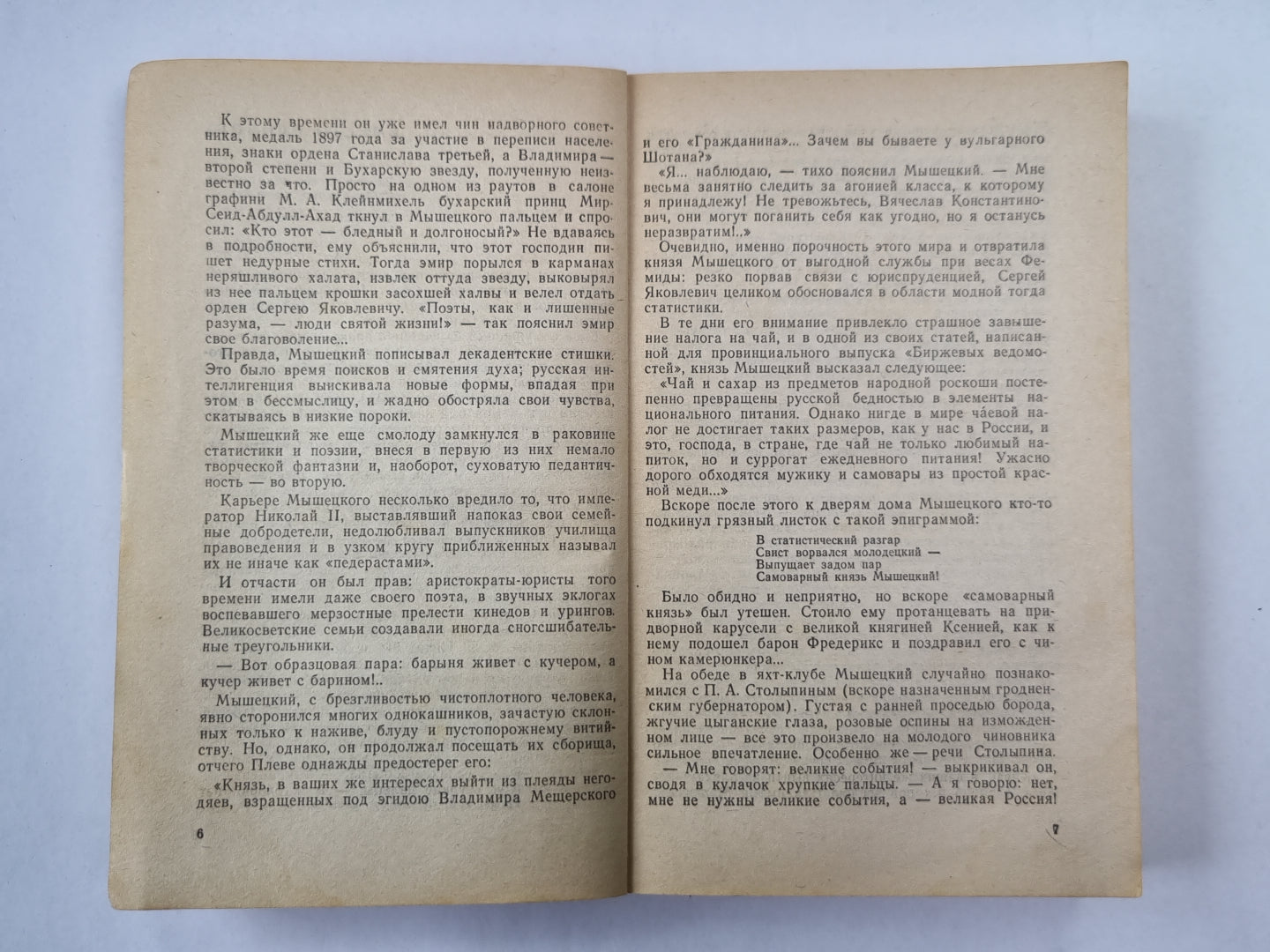 На задворках великой империи