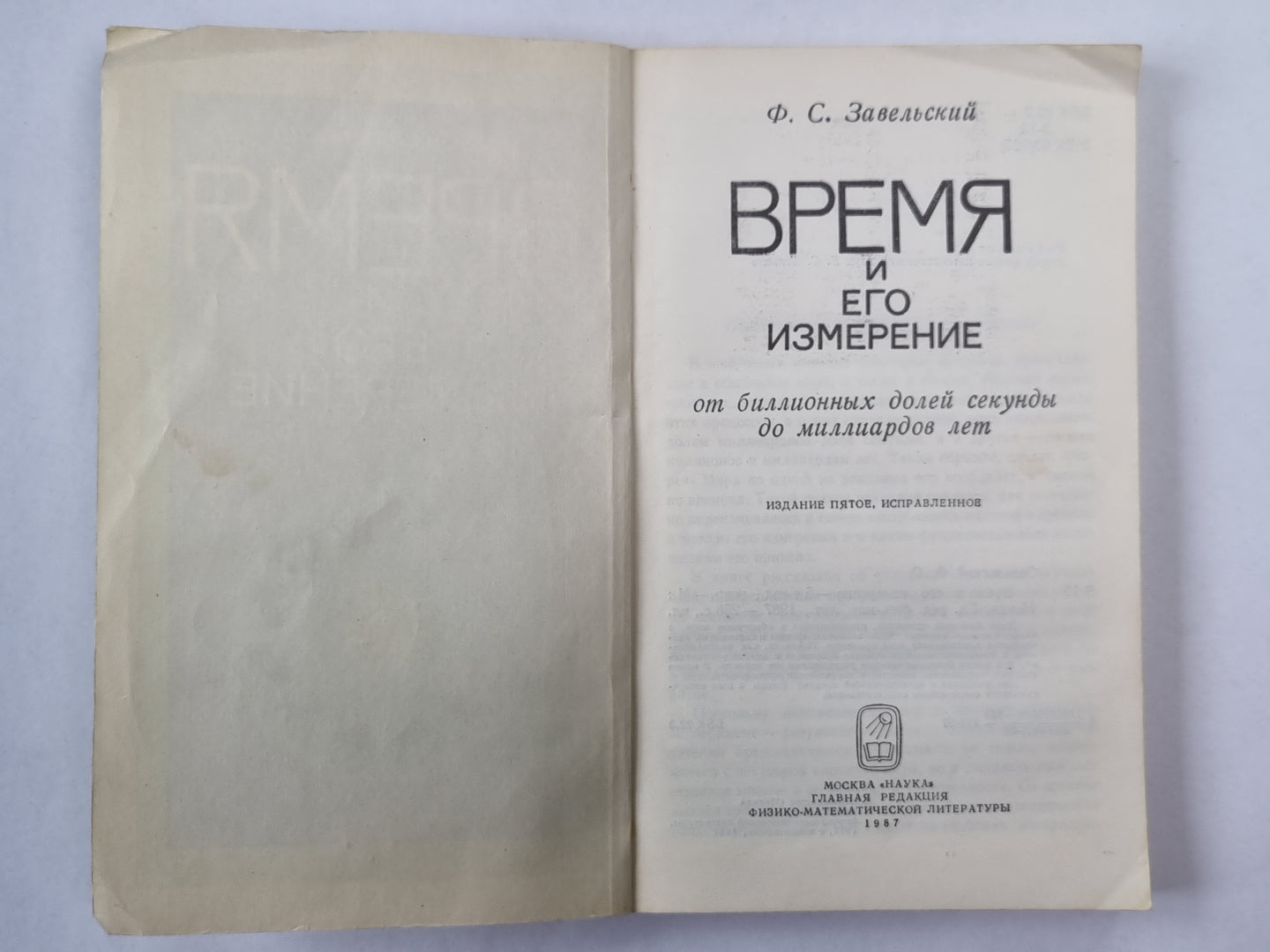 Время и его измерение