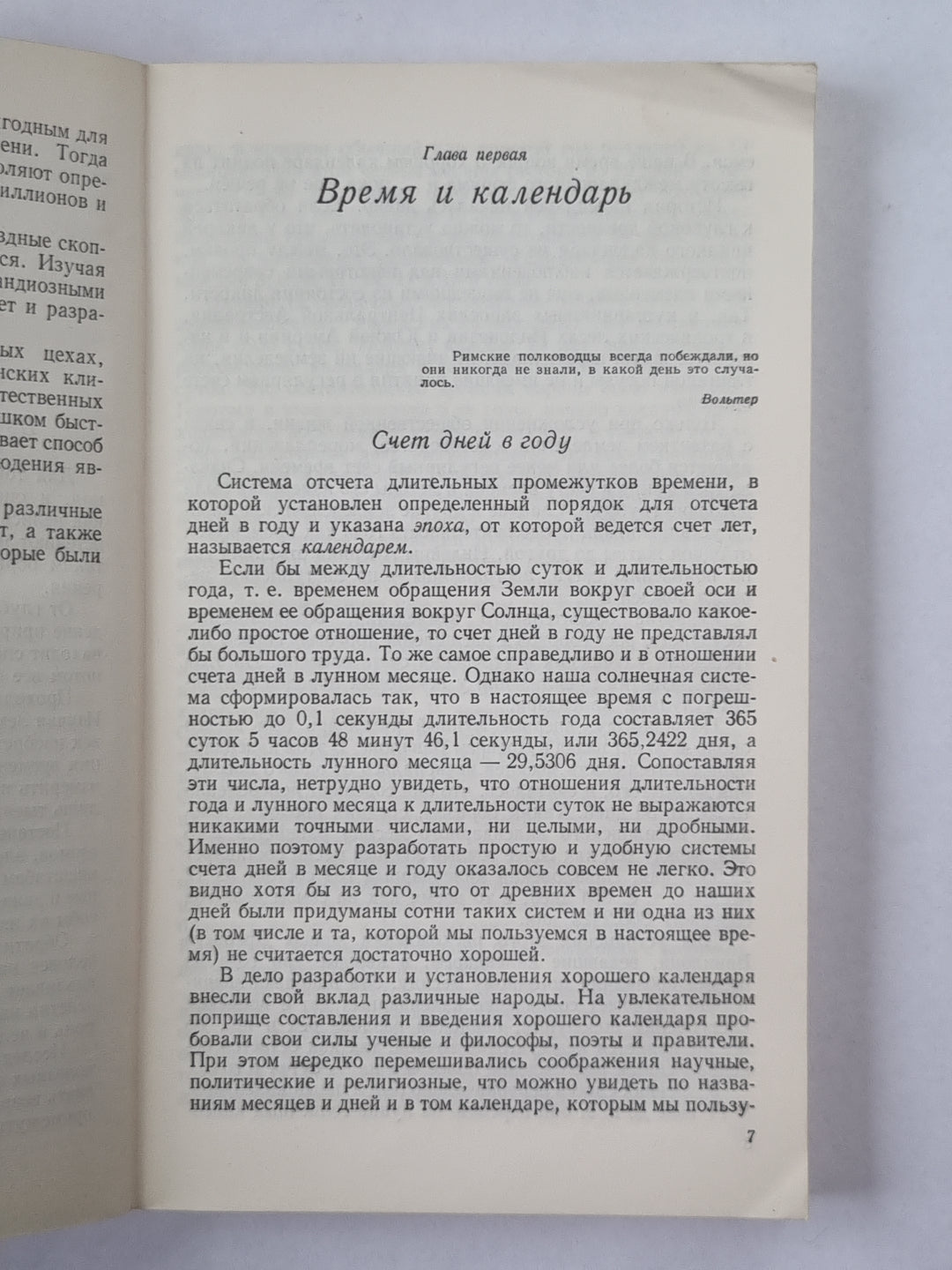 Время и его измерение