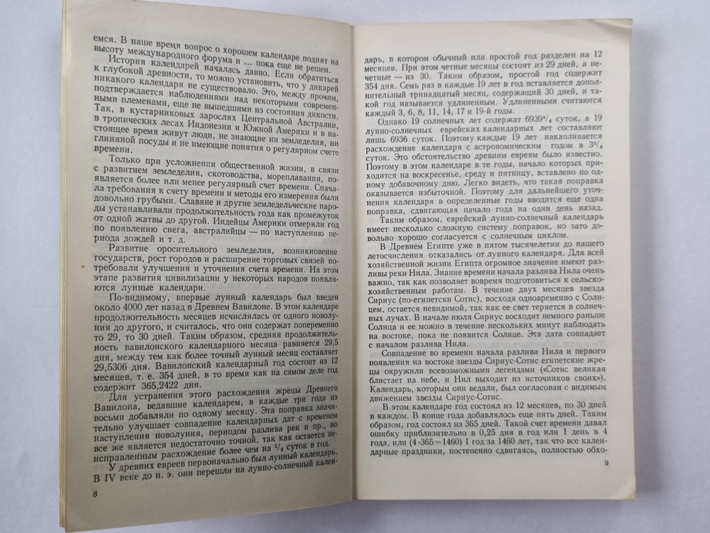 Время и его измерение