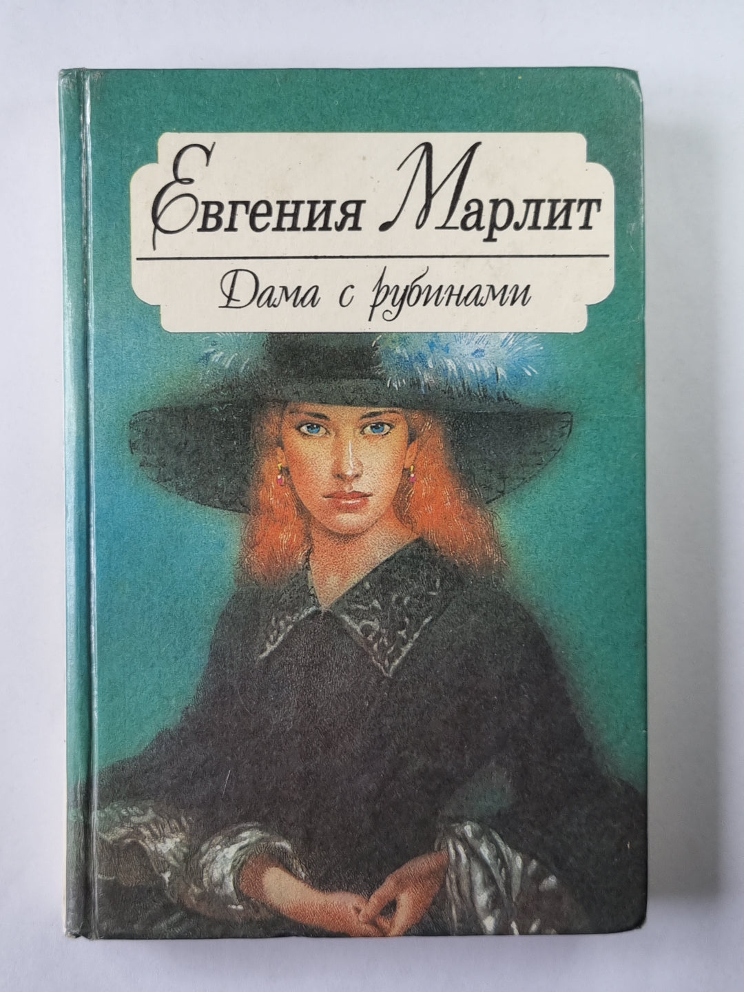 Дама с рубинами