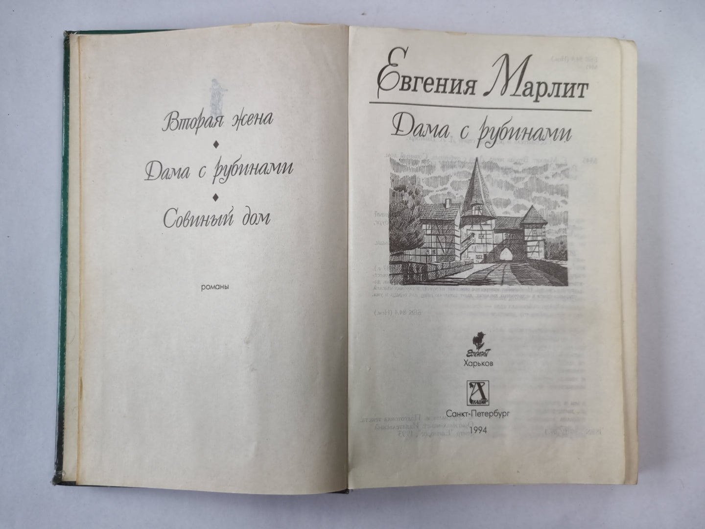 Дама с рубинами