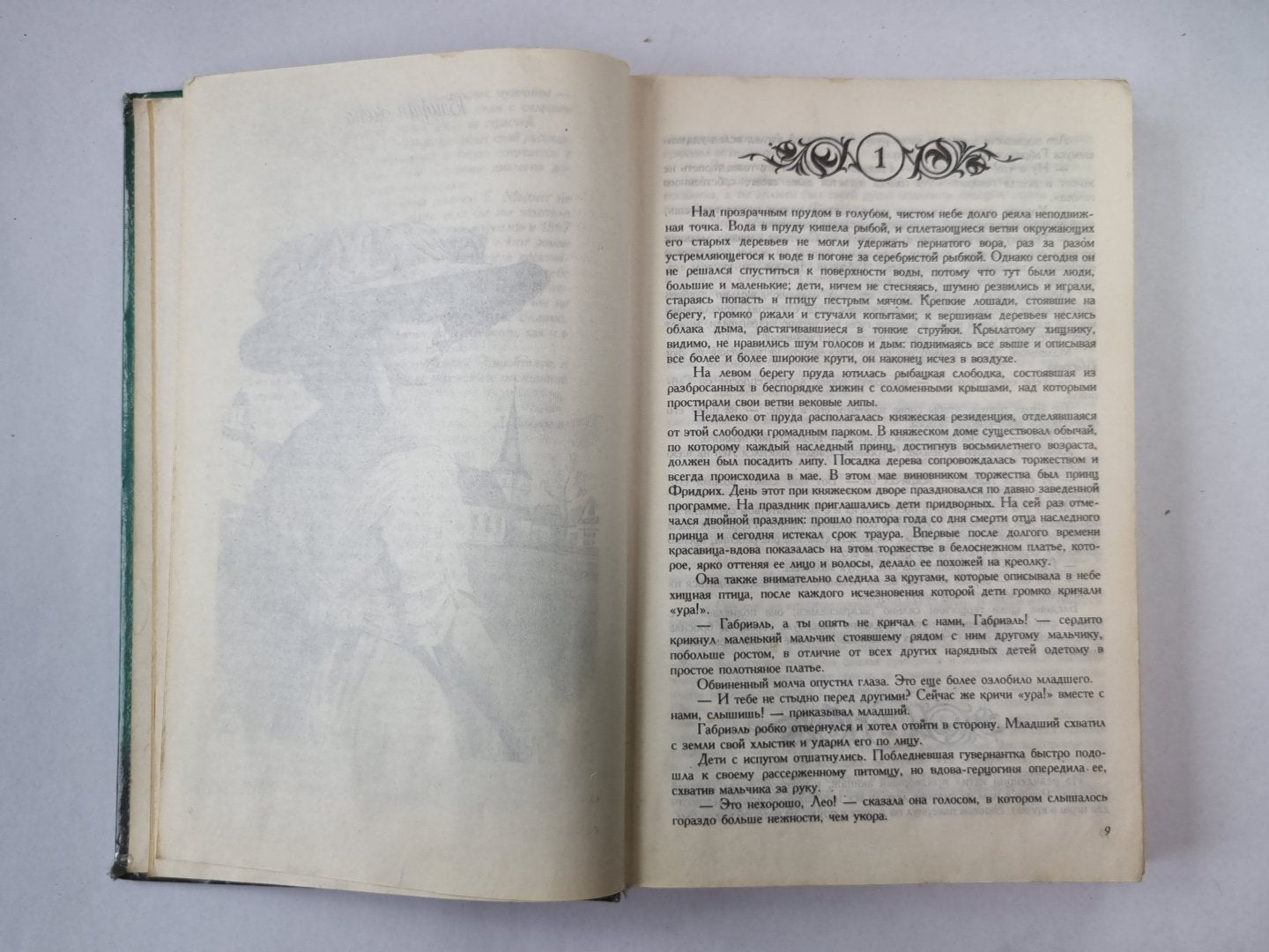 Дама с рубинами