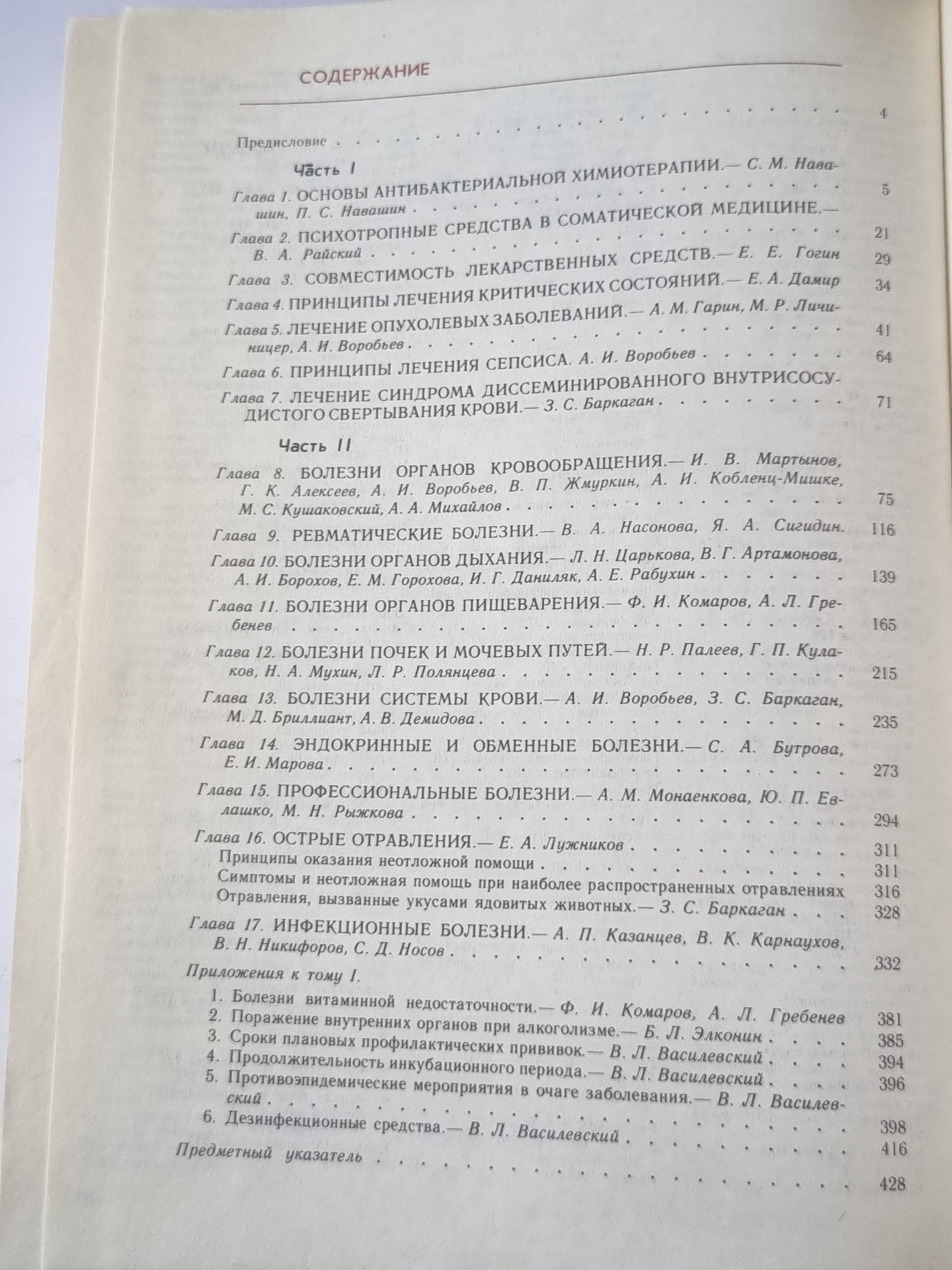 Справочник практического врача. Том 1