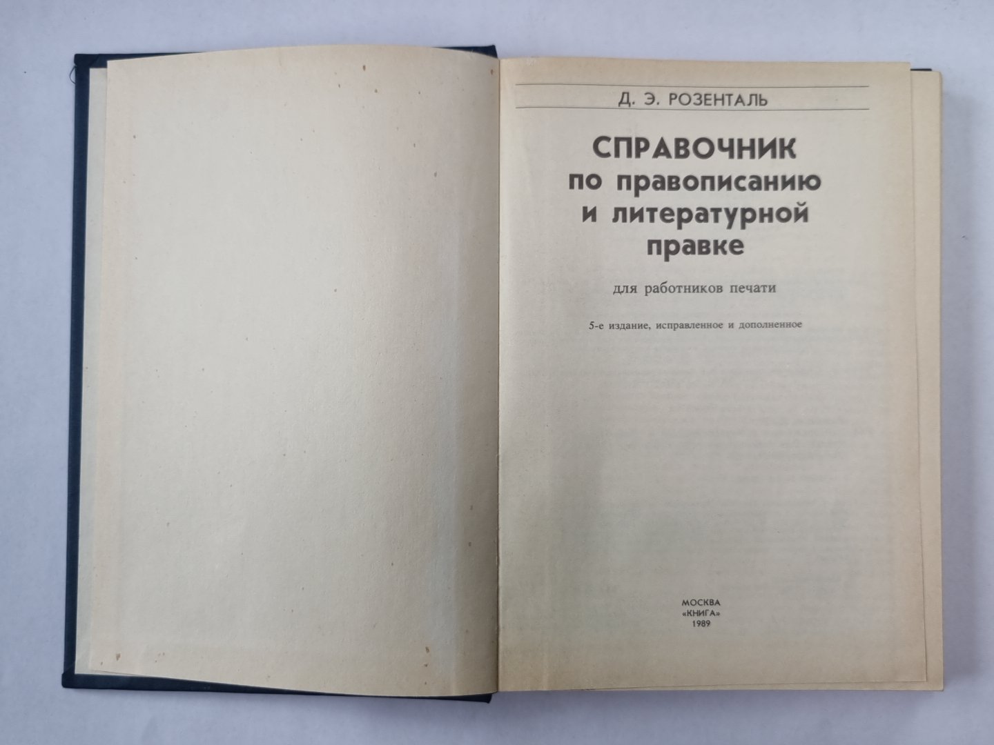 Справочник по правописанию и литературной правке