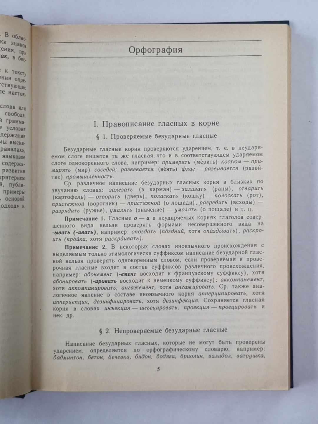 Справочник по правописанию и литературной правке