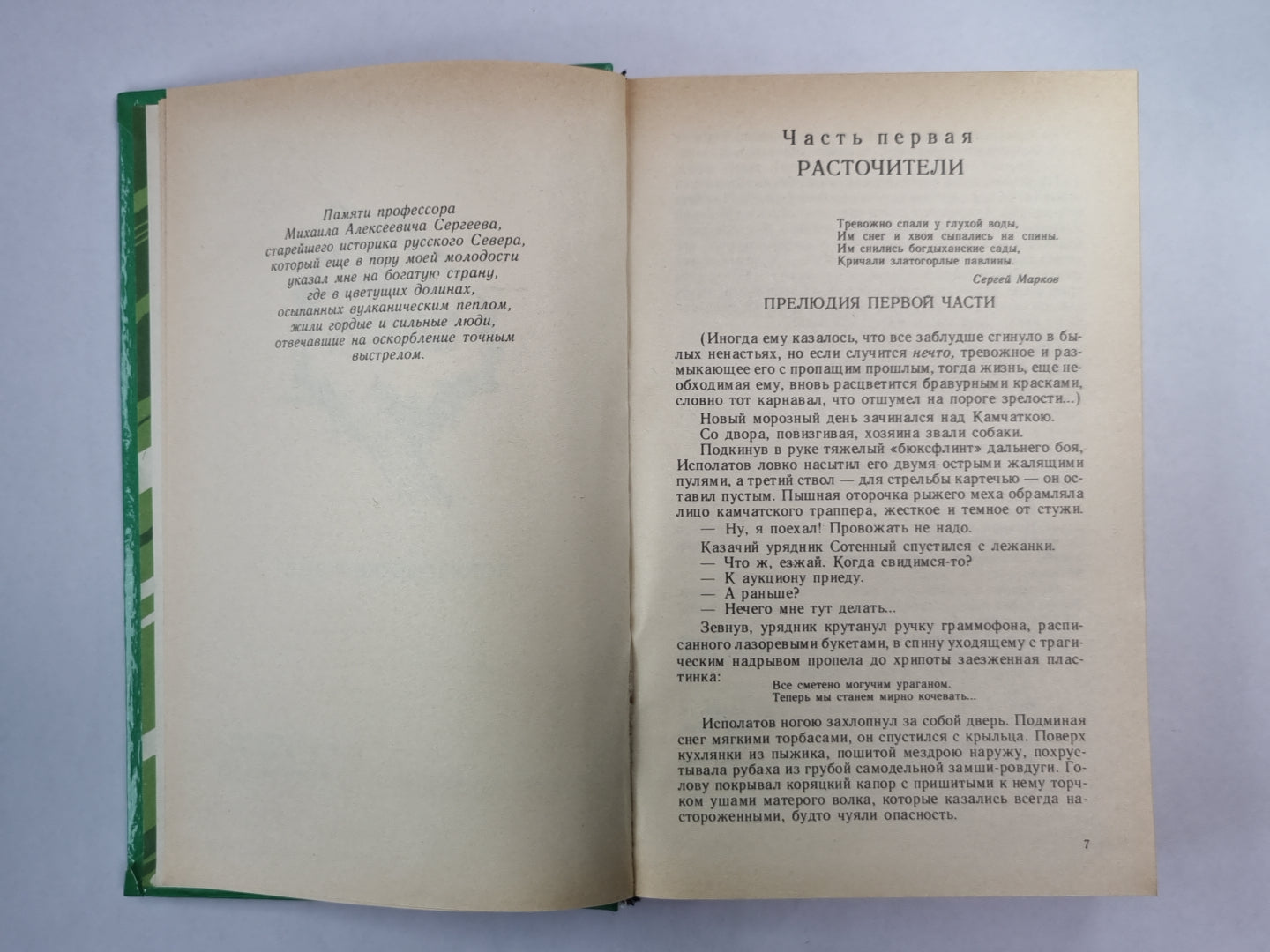 Живая связь времени