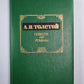 Мишука Налымов. Неверный шаг. Приключения Растегина. Граф Калиостро. Хромой Барин. Похождения Невзорова, или Ибикус