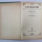 Мишука Налымов. Неверный шаг. Приключения Растегина. Граф Калиостро. Хромой Барин. Похождения Невзорова, или Ибикус