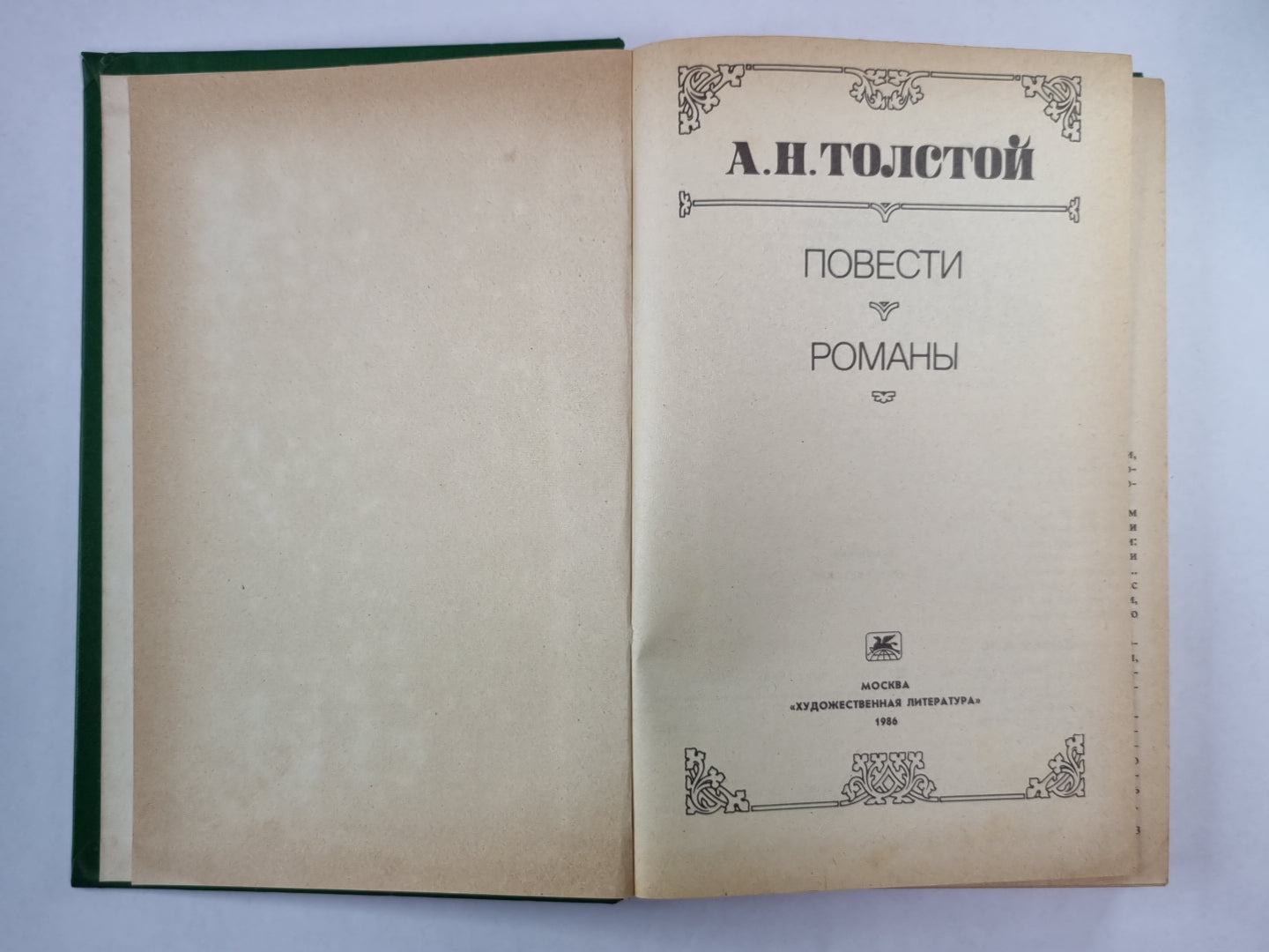 Мишука Налымов. Неверный шаг. Приключения Растегина. Граф Калиостро. Хромой Барин. Похождения Невзорова, или Ибикус