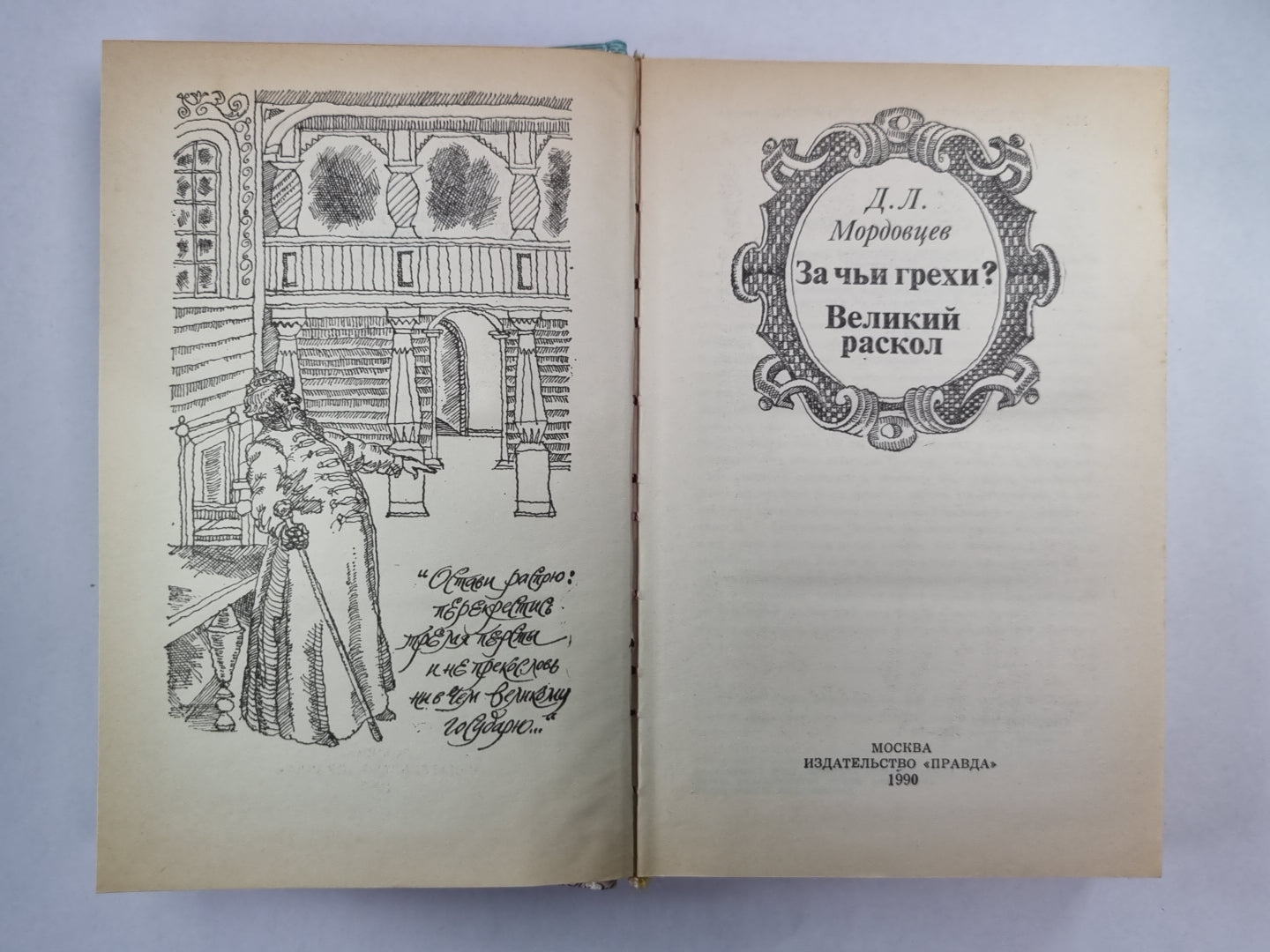 Qu'est-ce que les Grecs ? Великий раскол