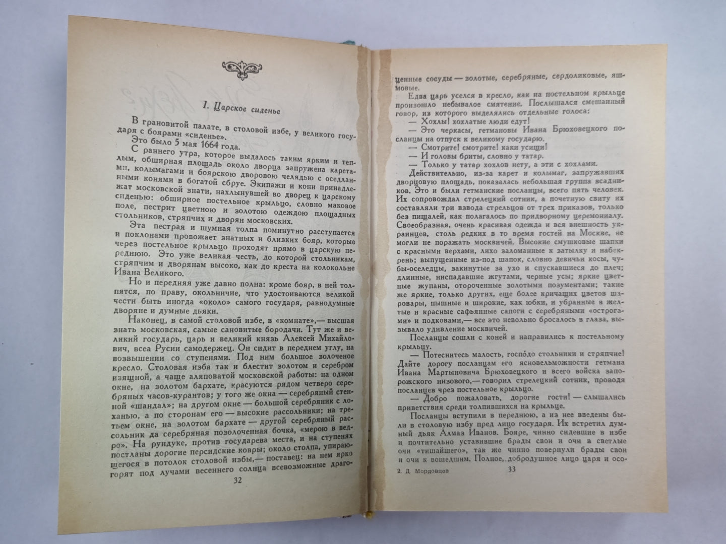 За чьи грехи? Великий раскол