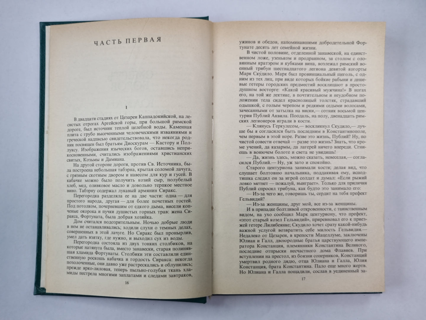 Смерть богов. Юлиан Отступник