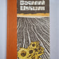 В.Шукшин. Рассказы. Повести