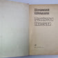 В.Шукшин. Рассказы. Повести