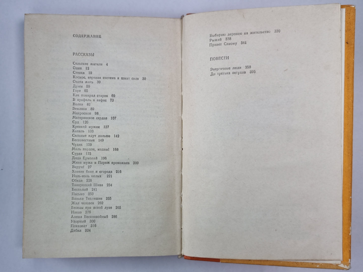 В.Шукшин. Рассказы. Повести