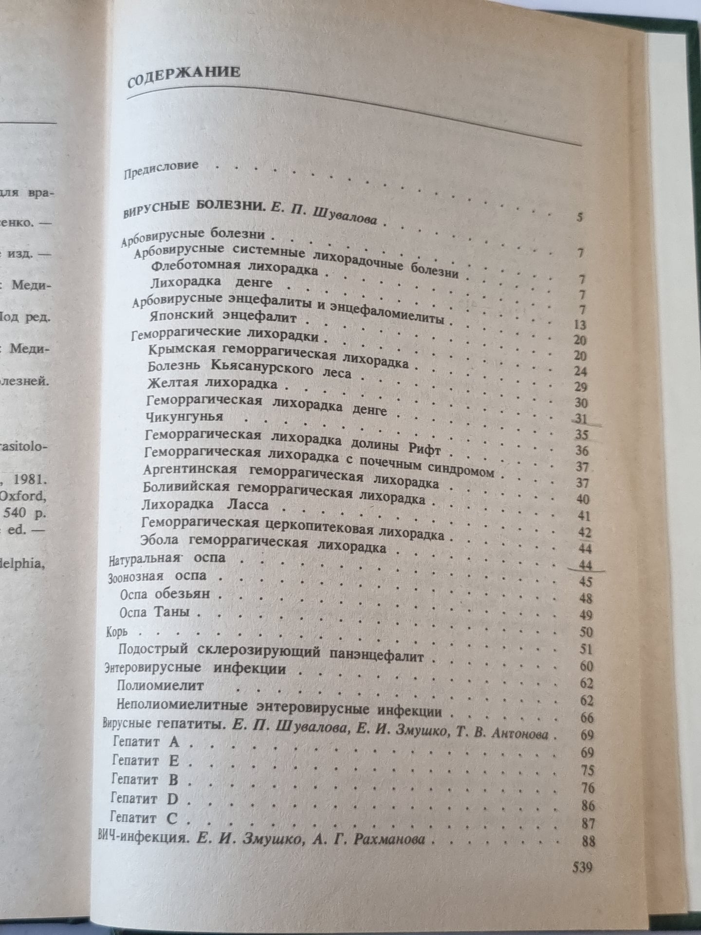 Тропические болезни