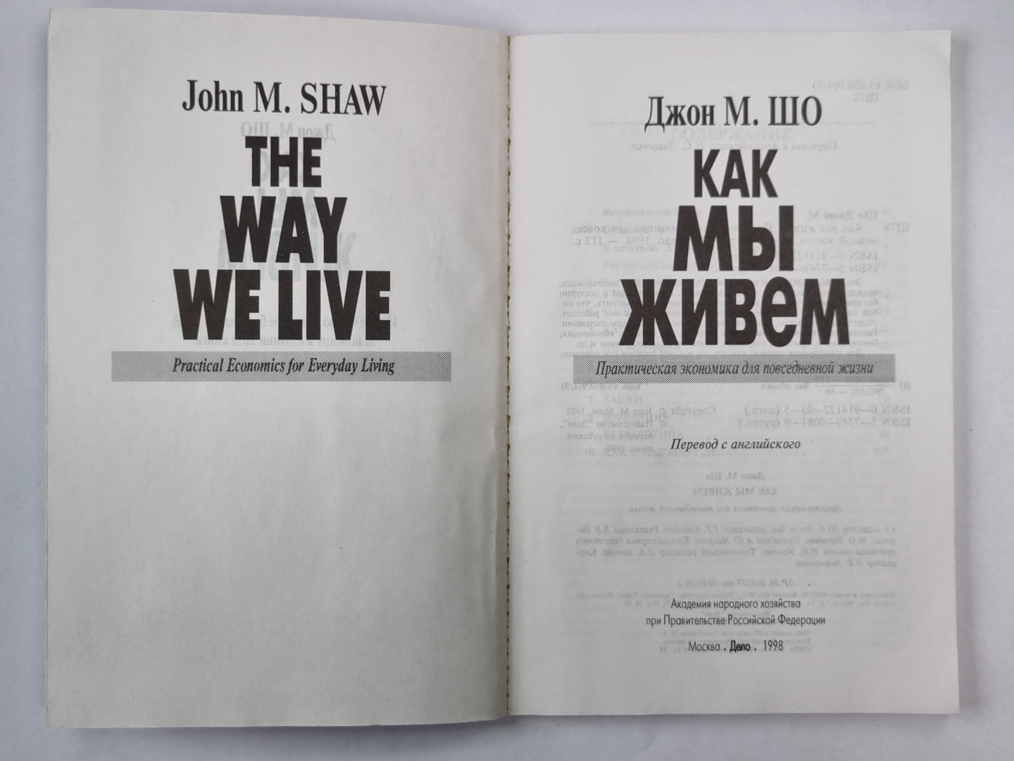 Как мы живём. Практическая экономика для повседневной жизни