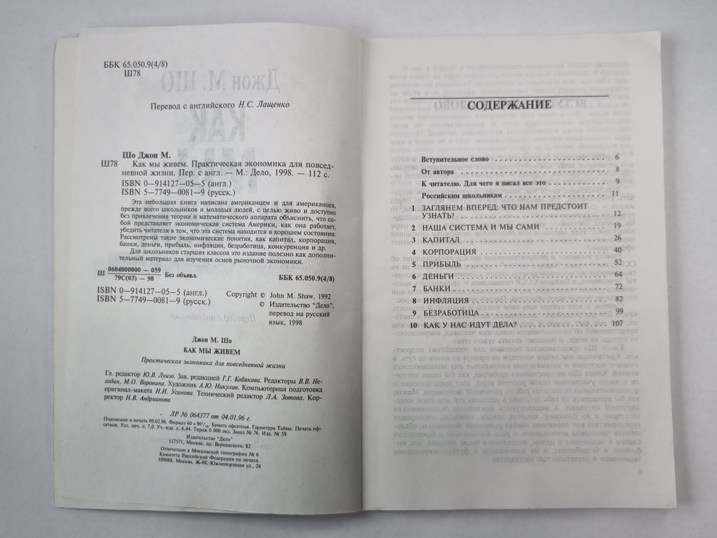 Как мы живём. Практическая экономика для повседневной жизни