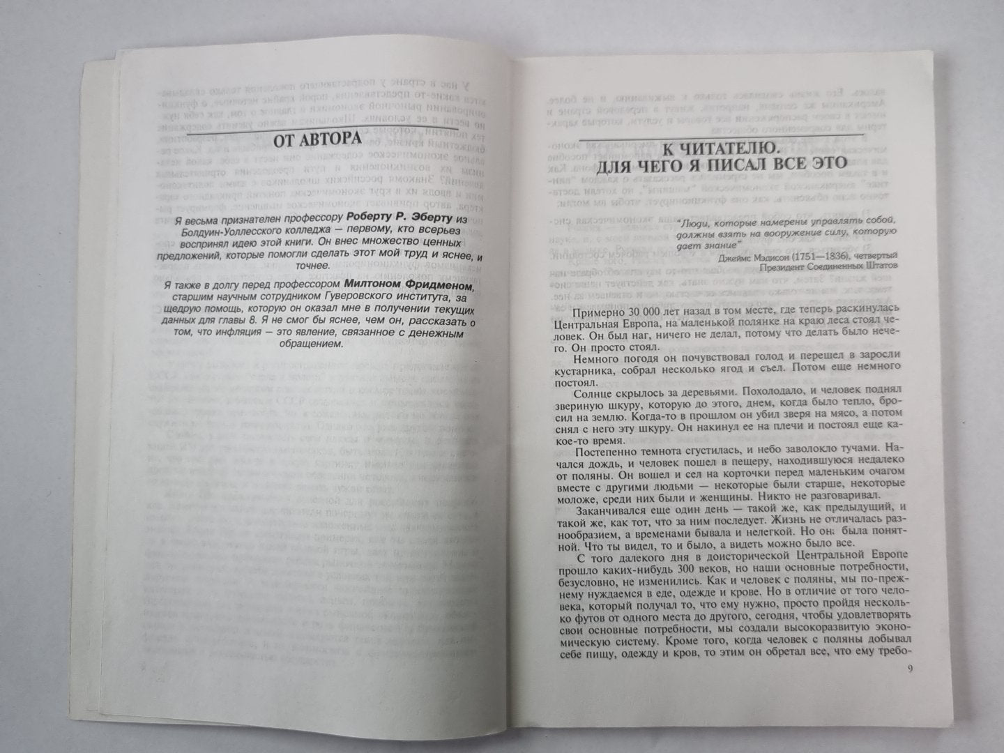 Как мы живём. Практическая экономика для повседневной жизни