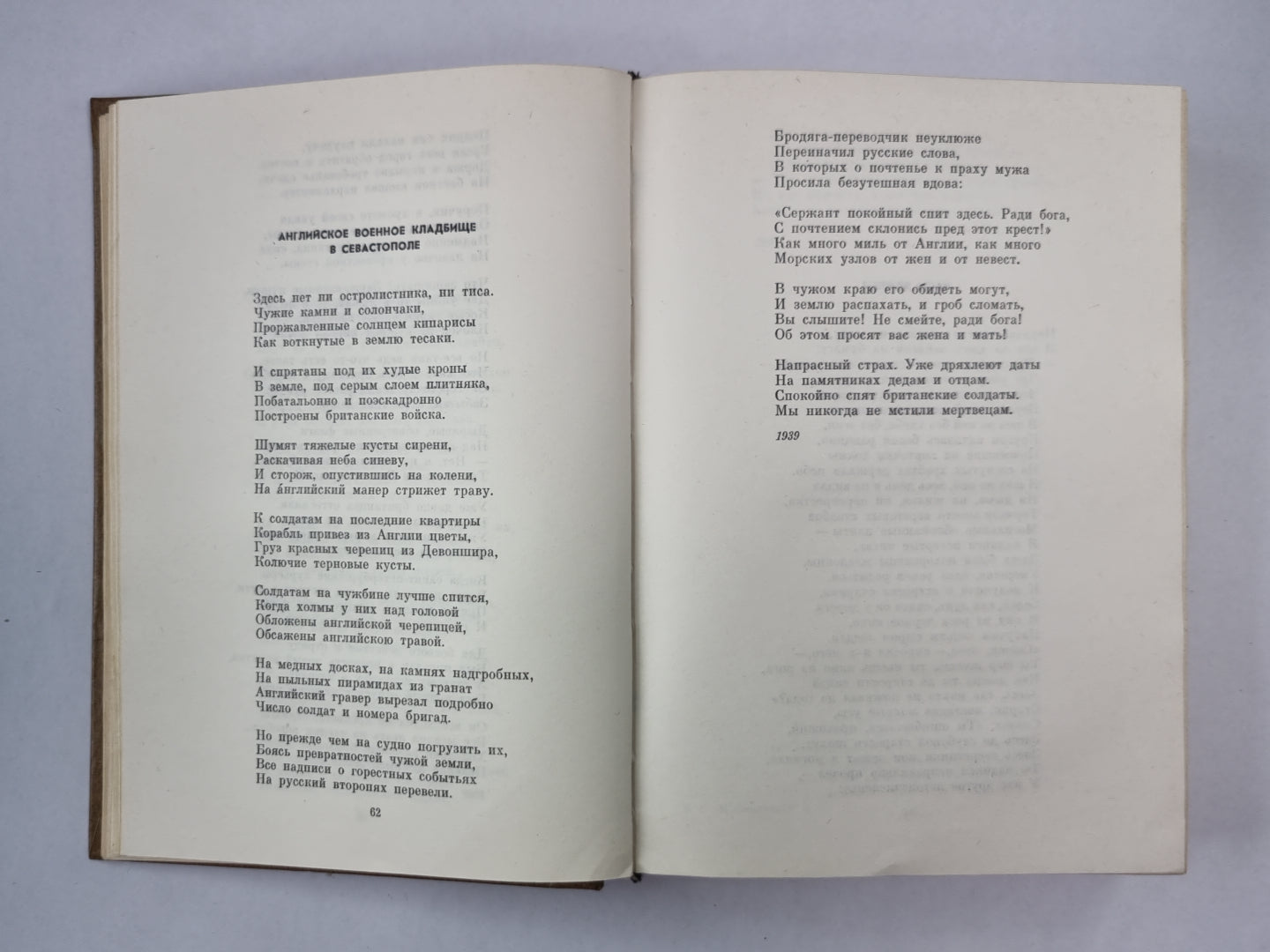 Стихотворения. Поэмы. Вольные переводы. К.Симонов. Собрание сочинений. Том 1