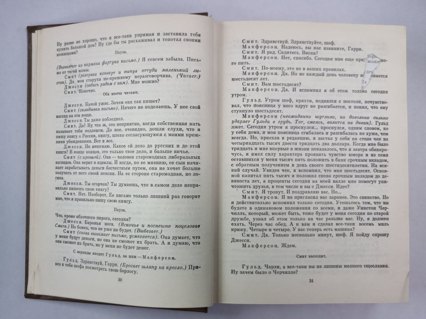 Пьесы. Дым Отечества. Товарищи по оружию. Случай с Полыниным. К.Симонов. Собрание сочинений. Том 3