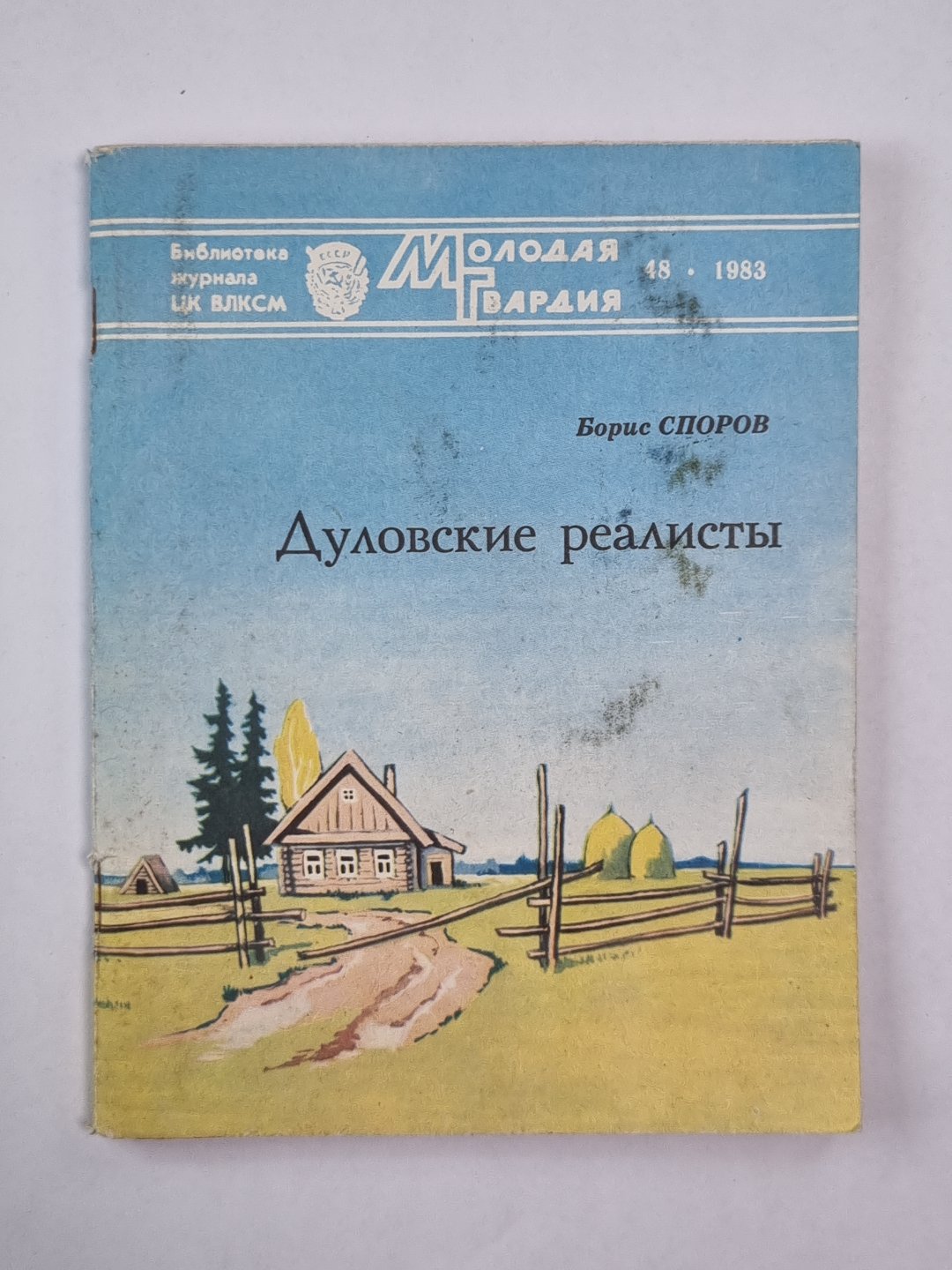 Дуловские реалисты