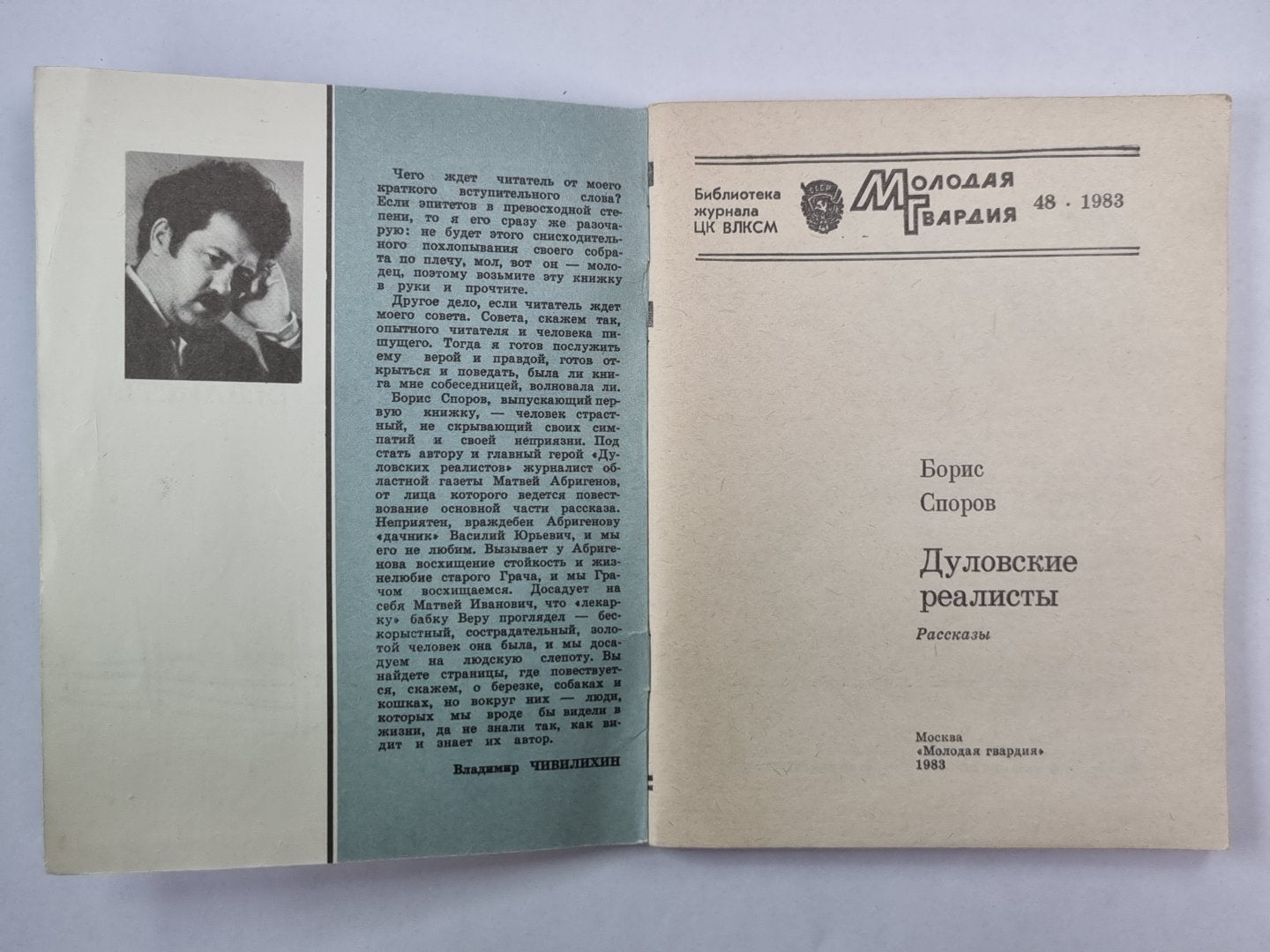 Дуловские реалисты