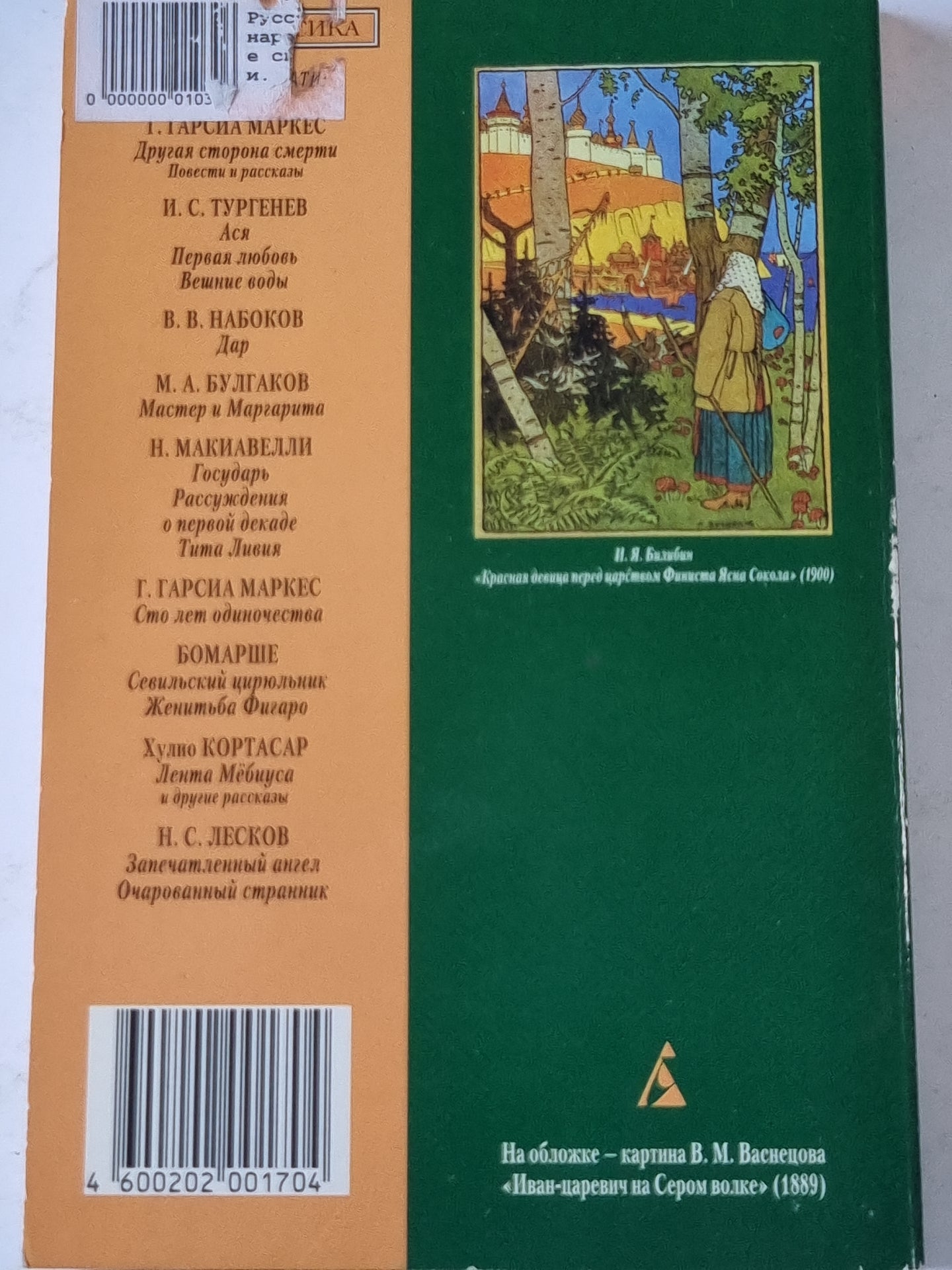 Русские народные сказки