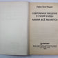 Современное введение в обучение Будды. Как всё это