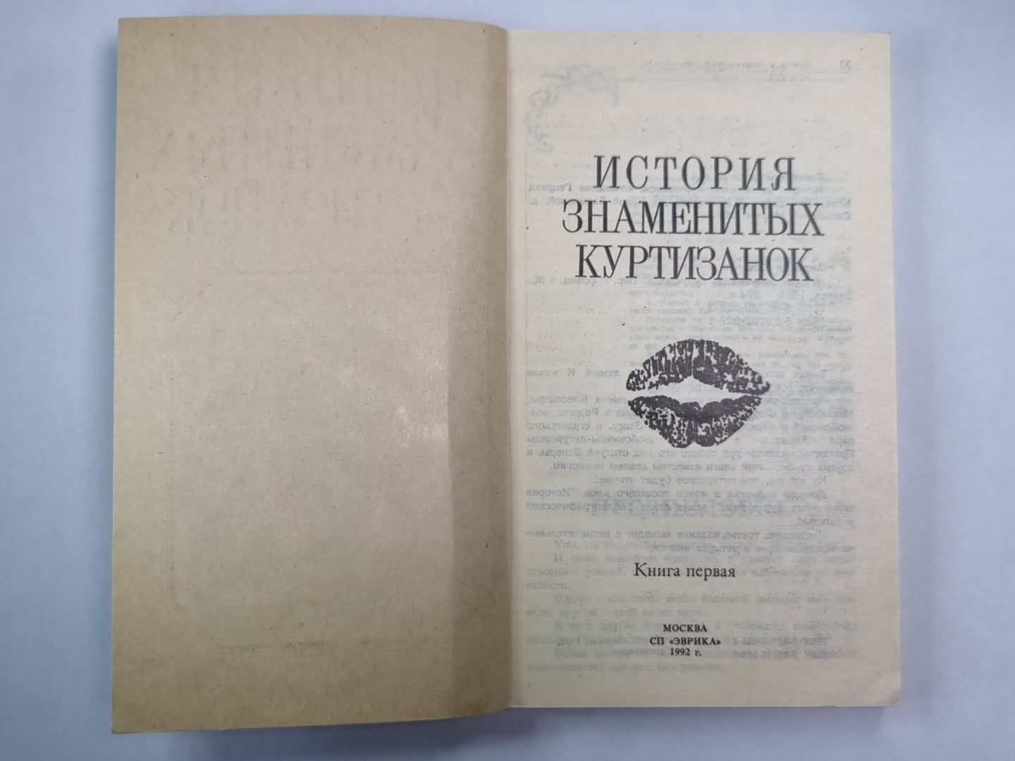 История знаменитых куртизанок. Книга 1