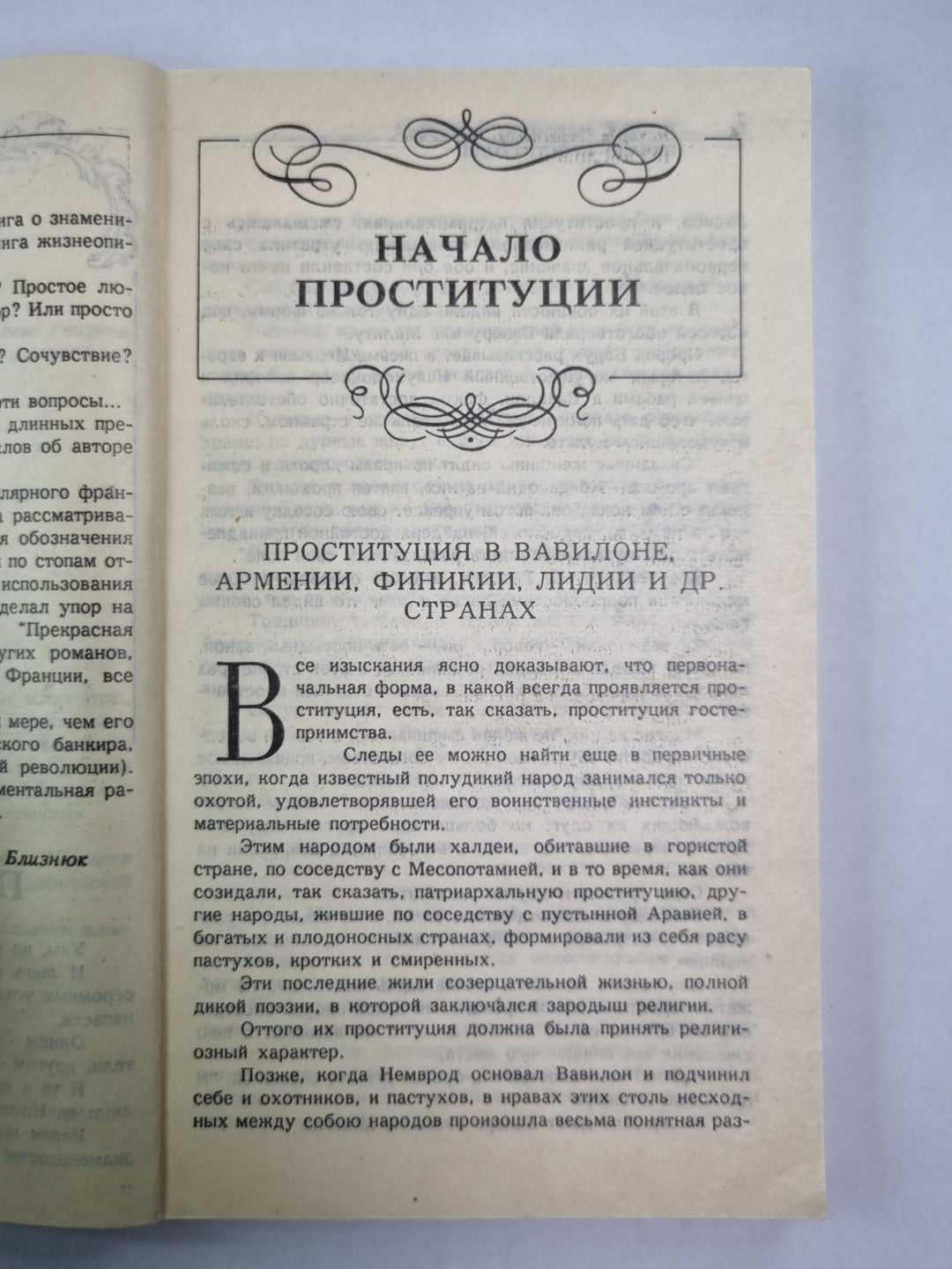 История знаменитых куртизанок. Книга 1