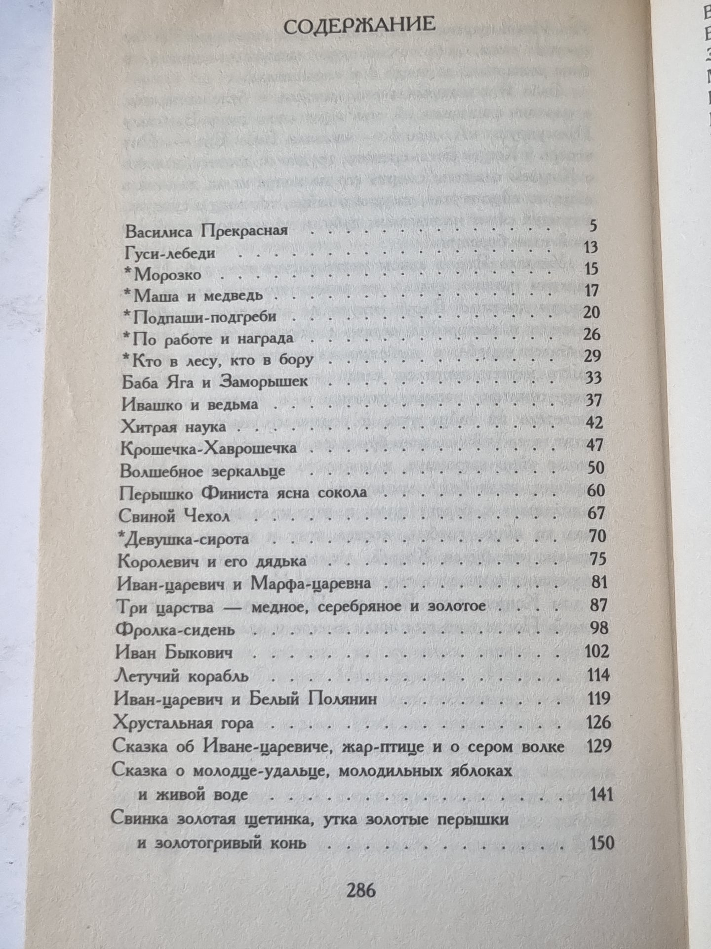Русские народные сказки