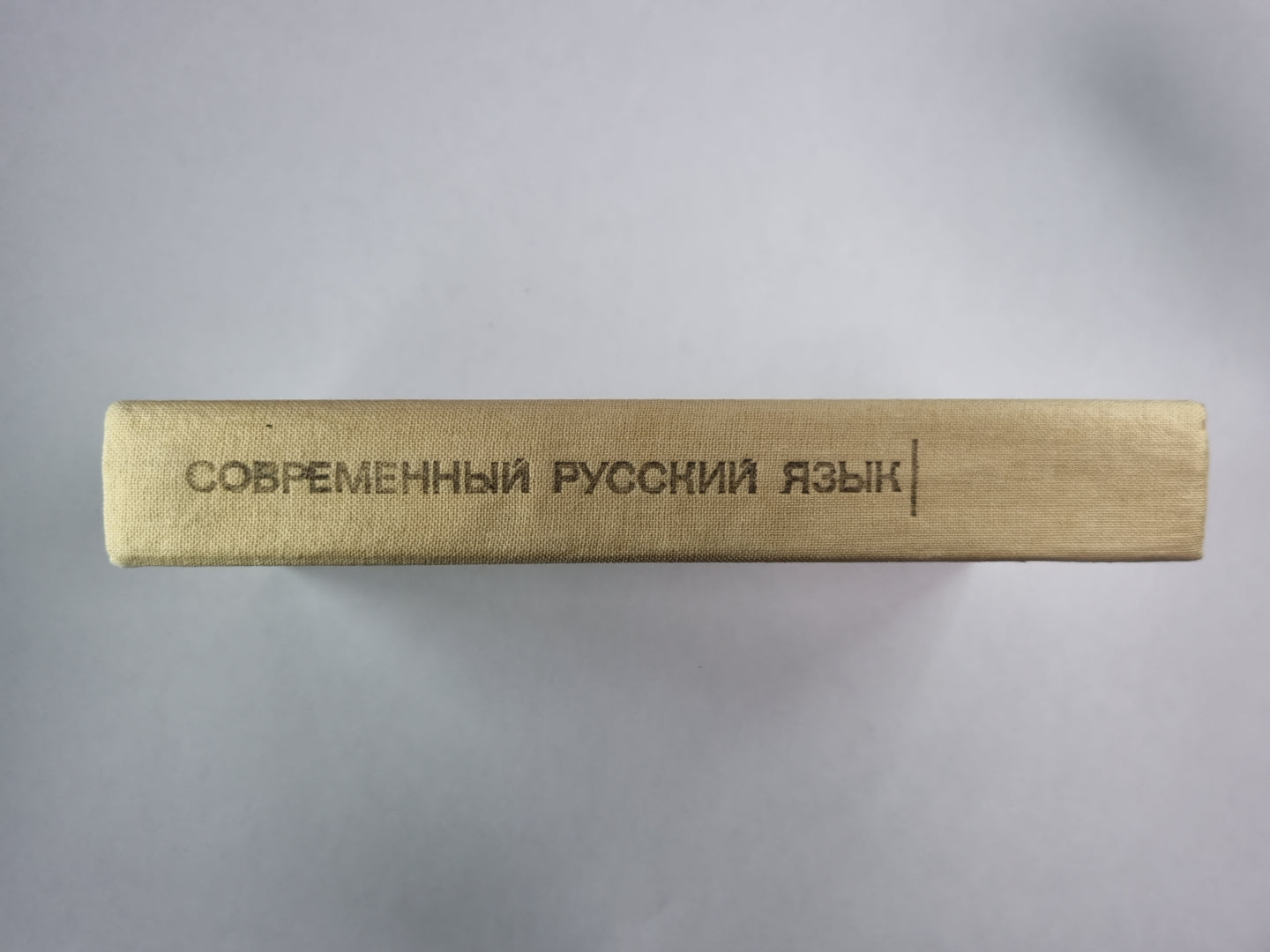 Современный русский язык