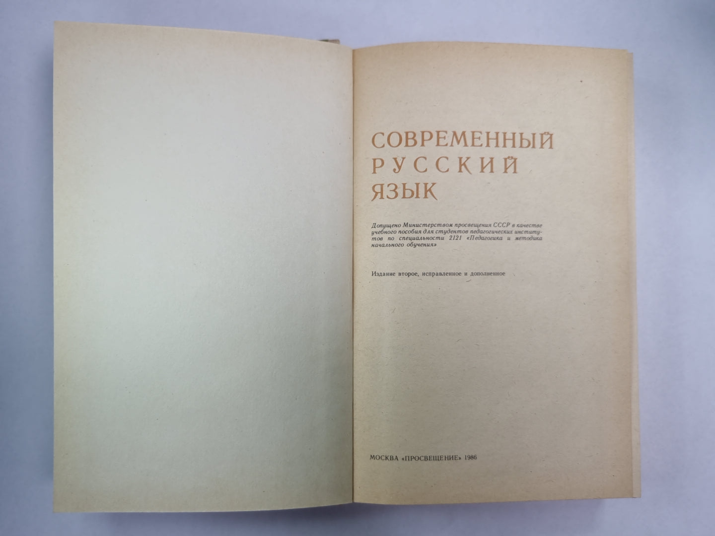 Современный русский язык