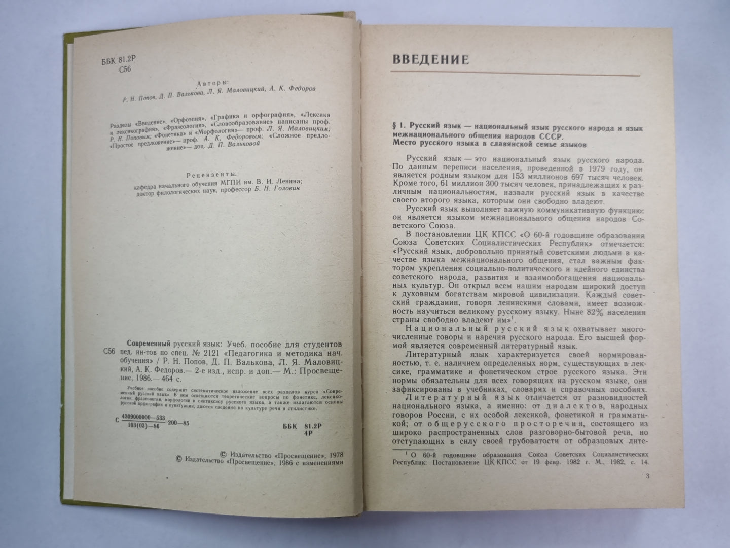 Современный русский язык